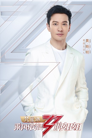 Character image for Xiaoming Huang