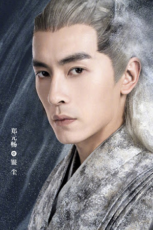 Character image for Yin Chen