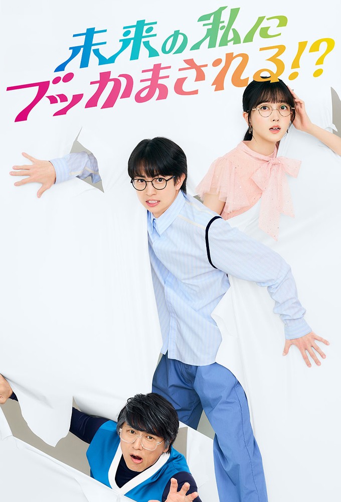 Will My Future Self Screw Me Over!? Image