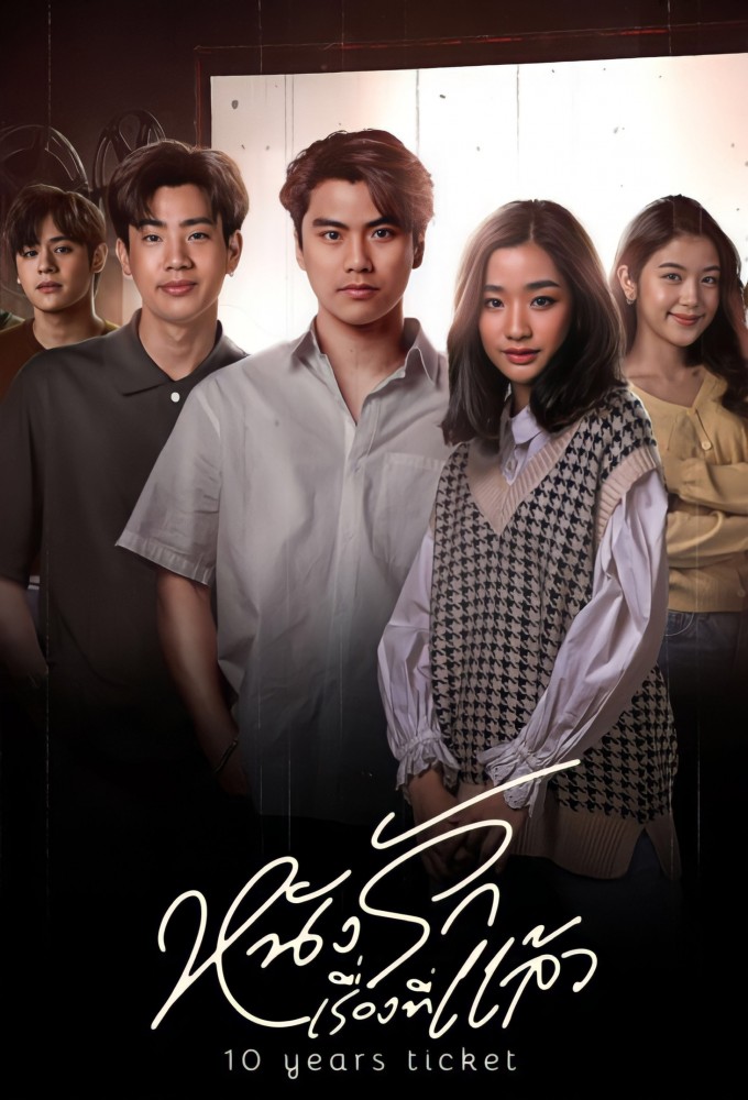 10 Years Ticket series poster