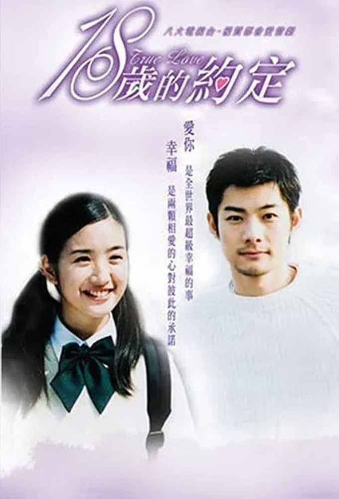 True Love 18 (2002) series poster