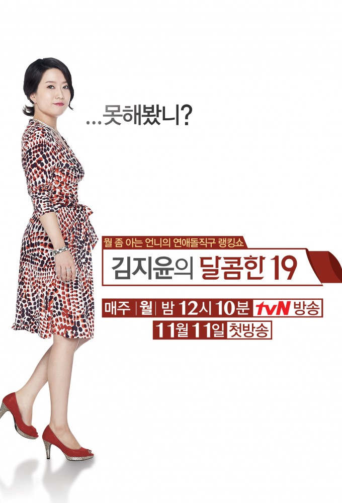 Kim Ji-yoon's Sweet 19 series poster