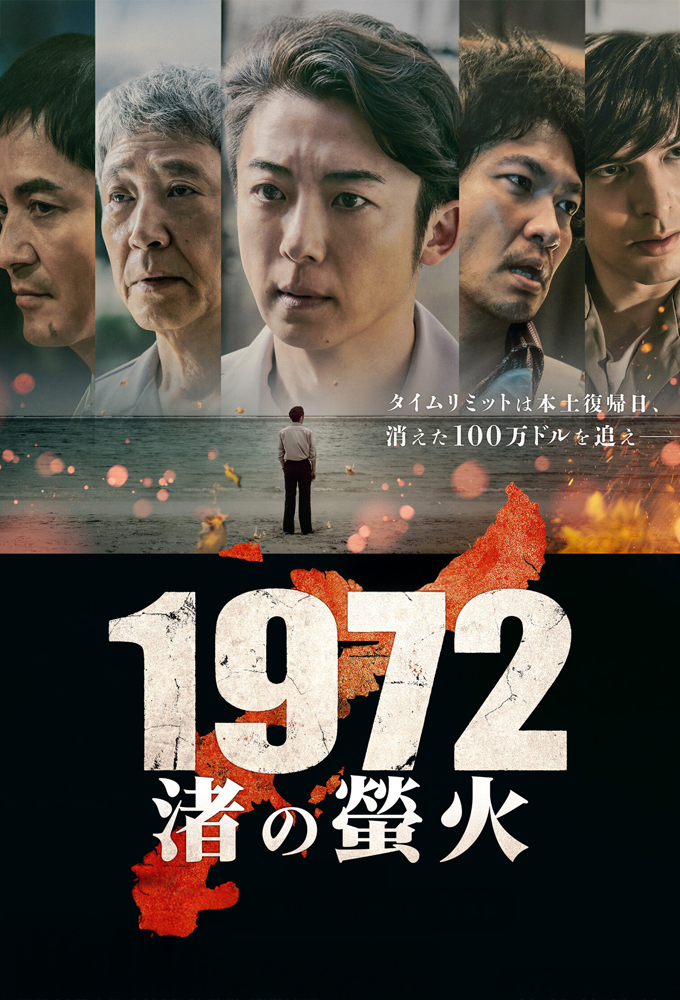 1972 Nagisa no Keika series poster