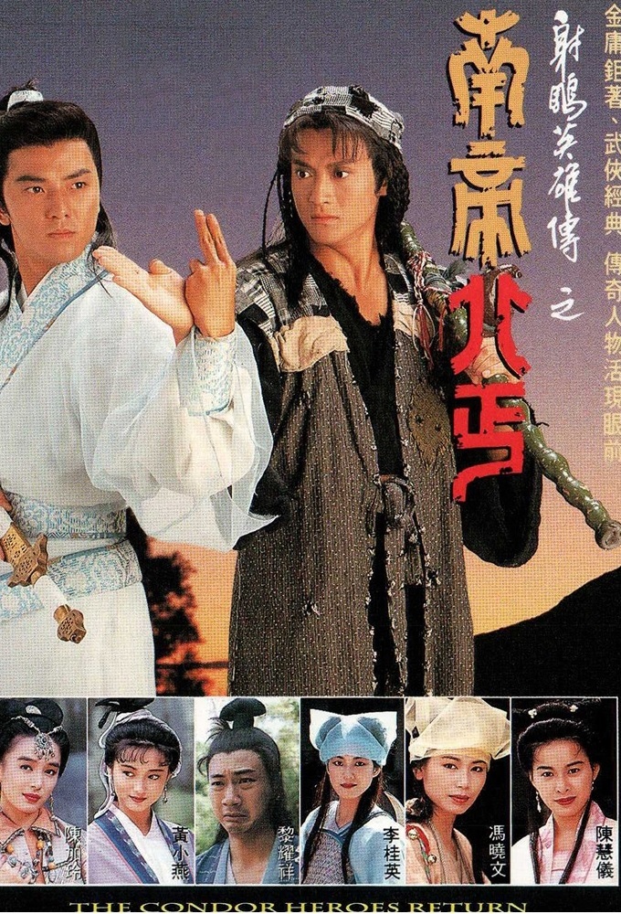 The Condor Heroes Return series poster