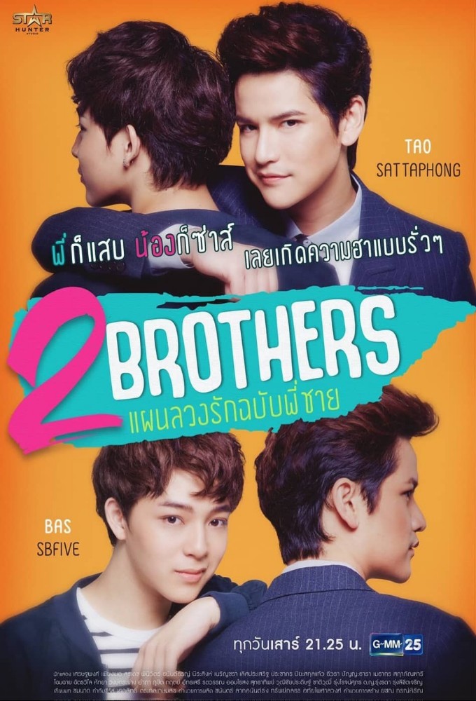 2 Brothers: The Series series poster