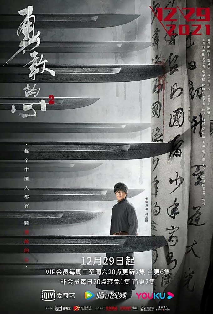 Brave heart Ⅱ series poster