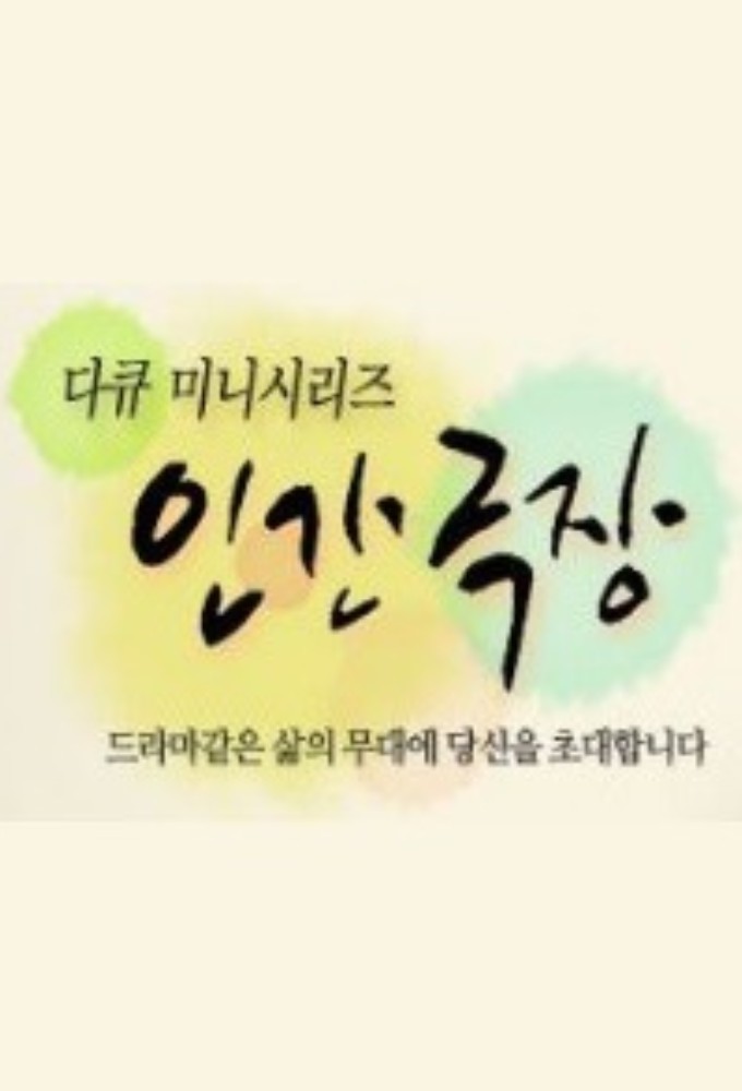 인간극장 Image