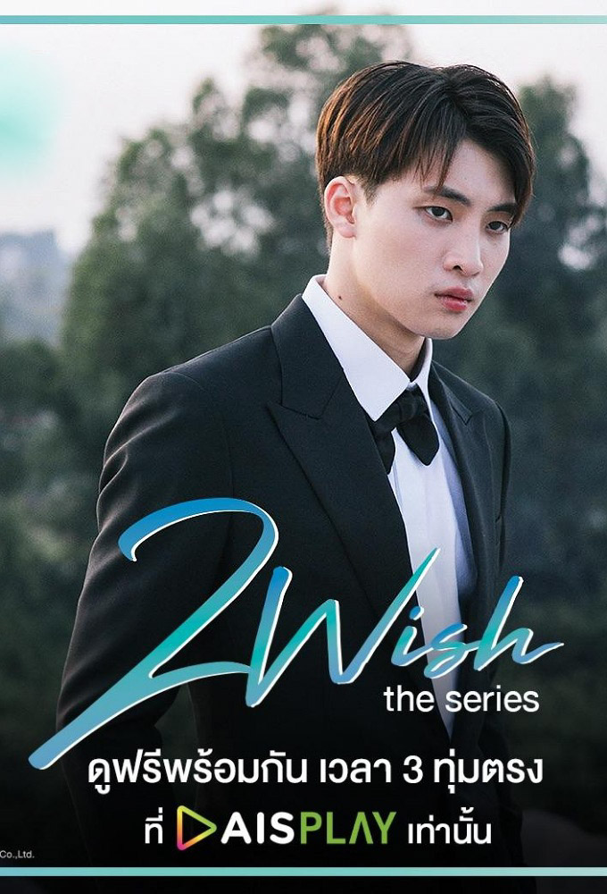 2Wish series poster