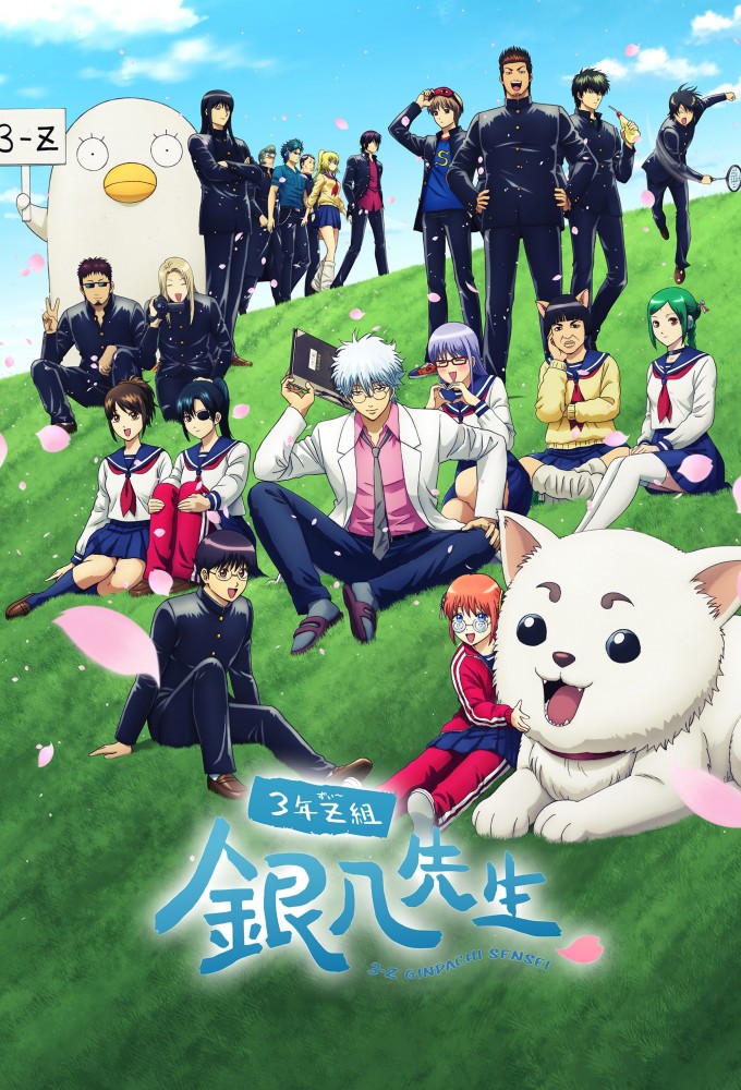 Gintama - Mr. Ginpachi's Zany Class series poster
