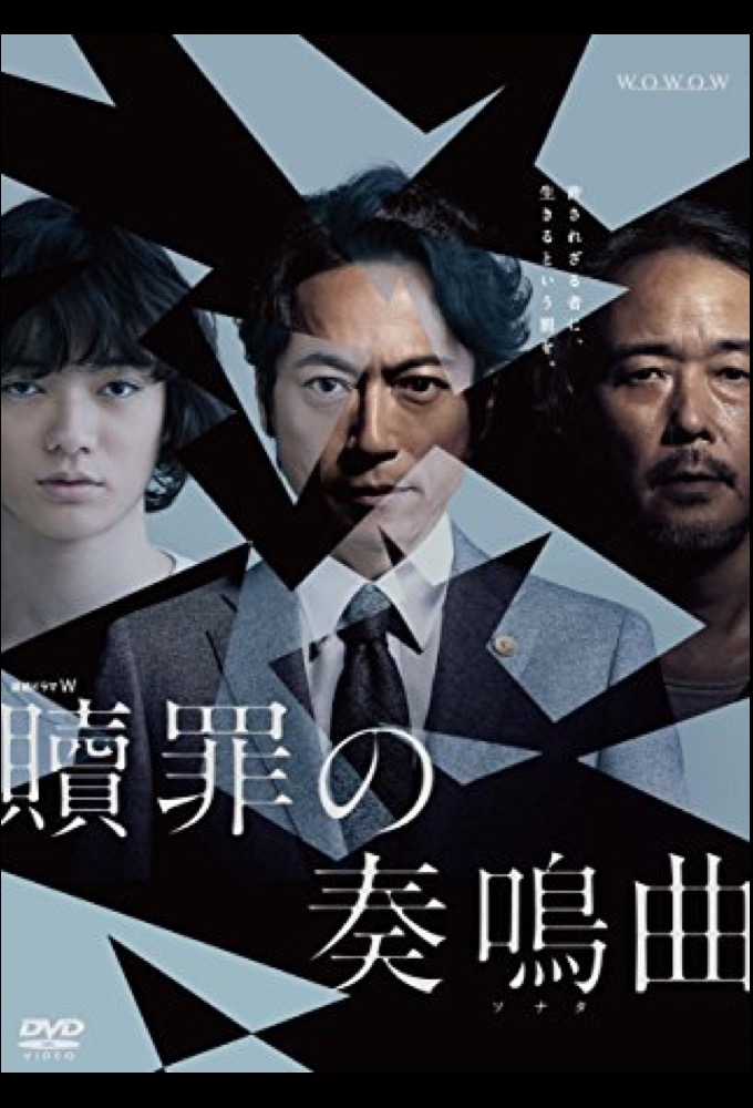 Atonement song season 1 on WOWOW