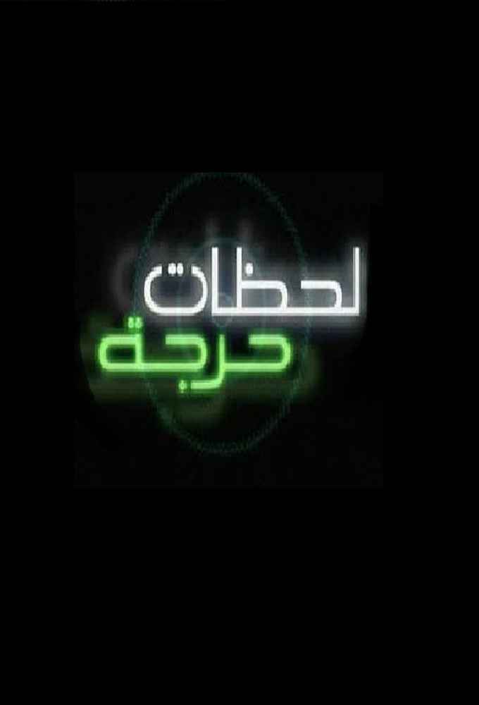 Critical Moments series poster