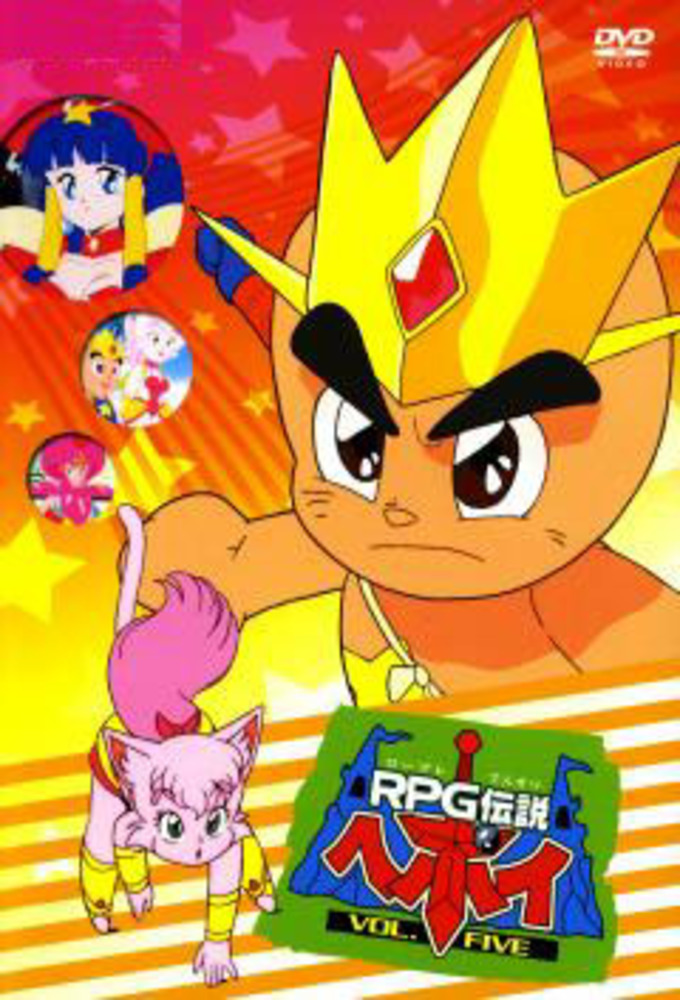RPG Densetsu Hepoi series poster