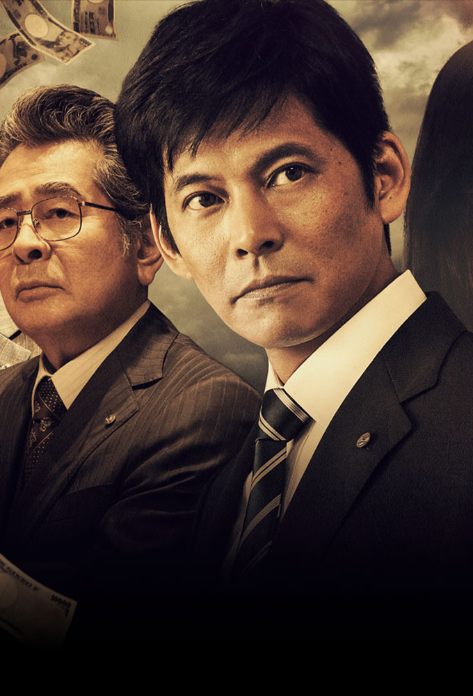 Nozaki Shuhei - Auditor of Bank series poster