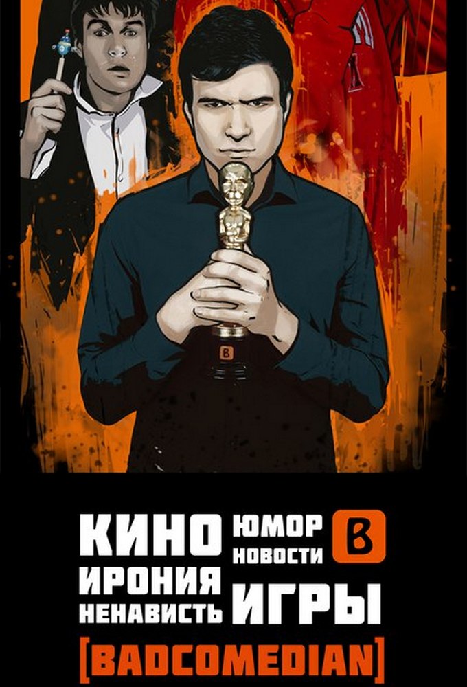 BadComedian series poster