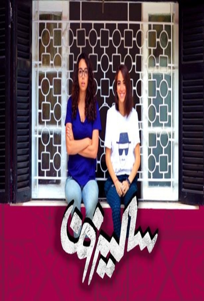 ساليزون Image