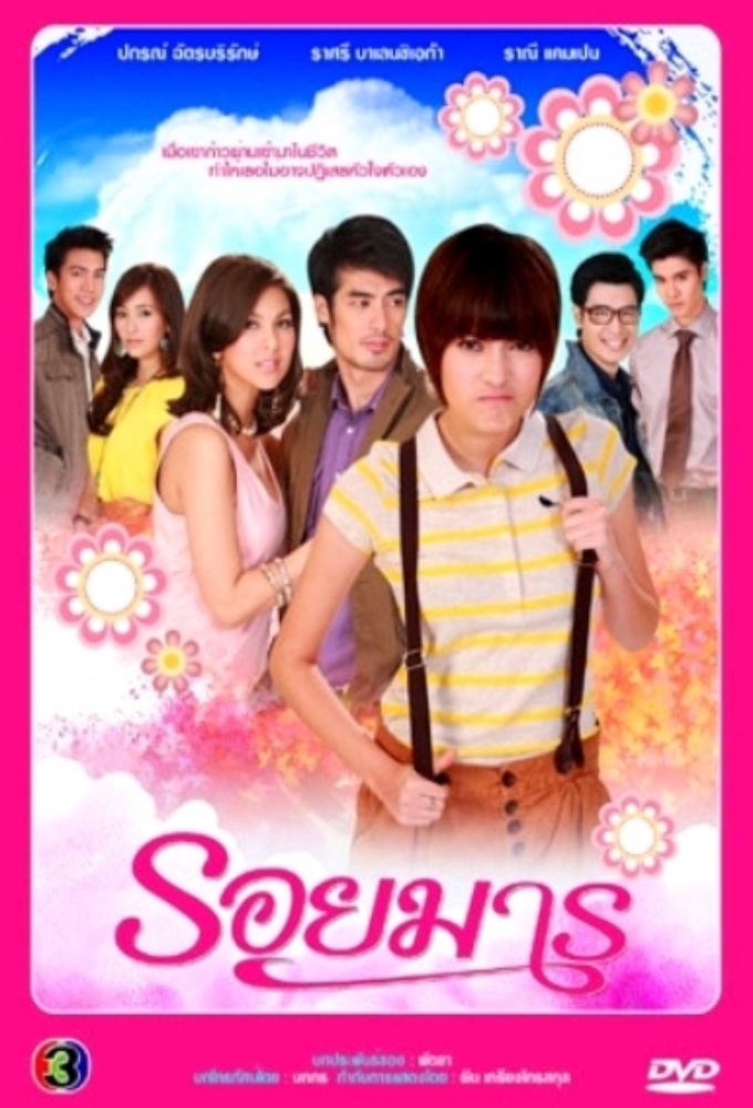 Roy Marn series poster