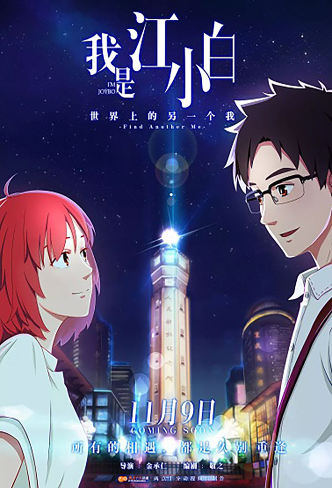 I'm Joybo series poster