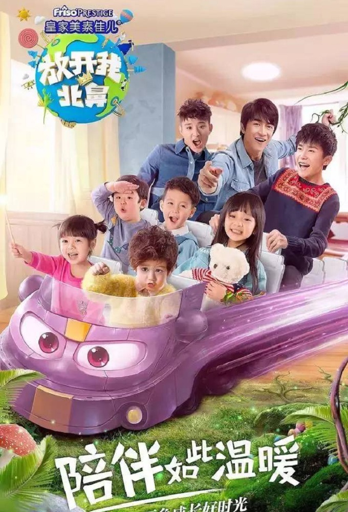 Let Go of My Baby series poster