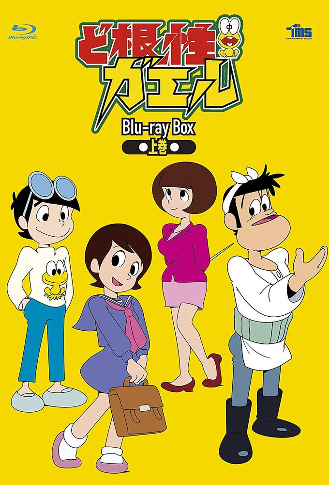 The Gutsy Frog series poster