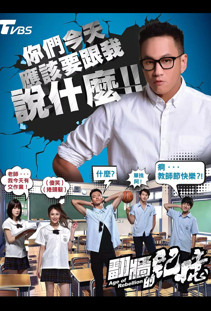 Age of Rebellion series poster