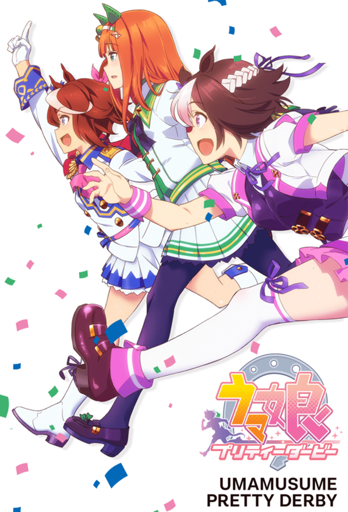 Umamusume: Pretty Derby series poster