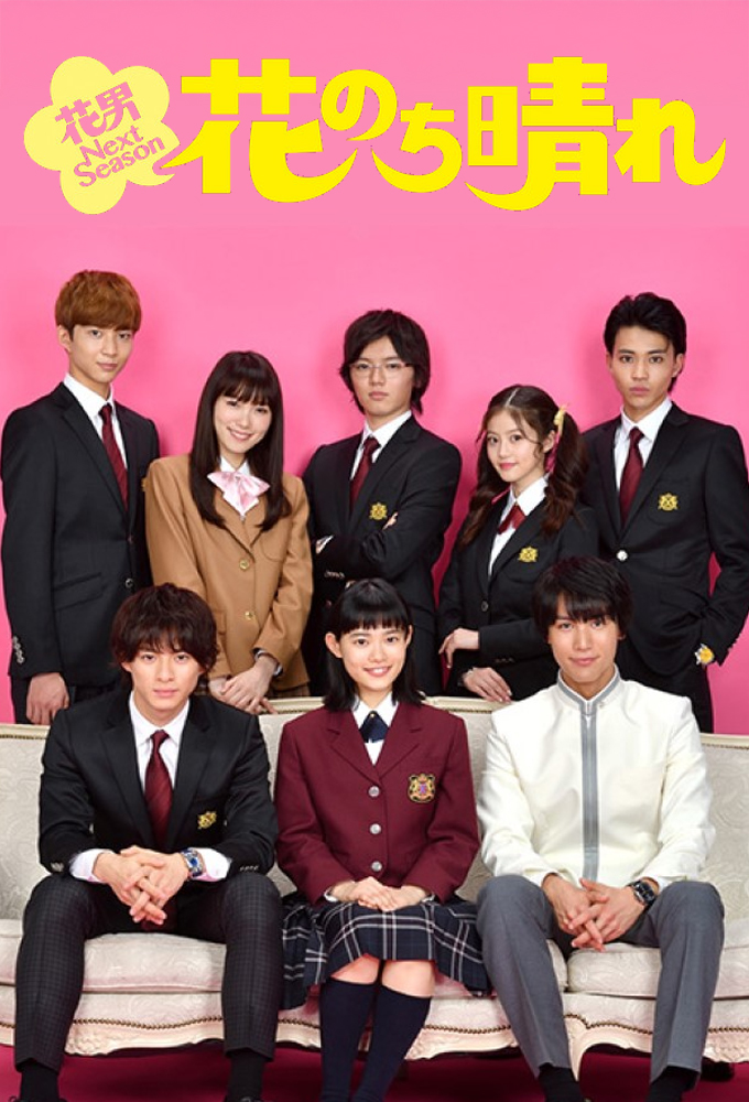 Boys Over Flowers 2 series poster