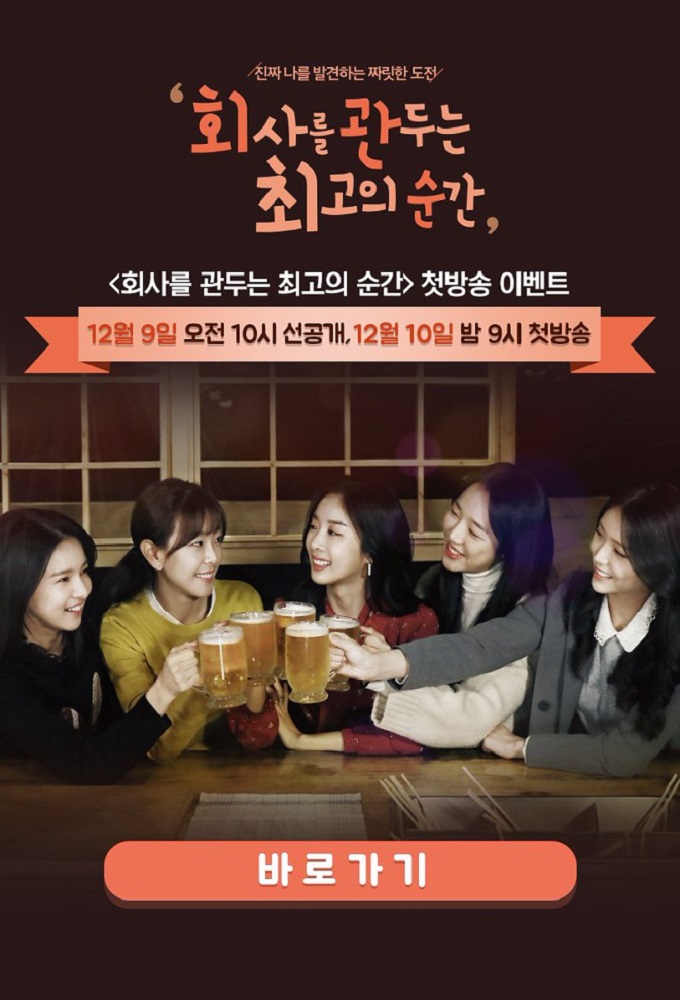 The Best Moment To Quit Your Job series poster