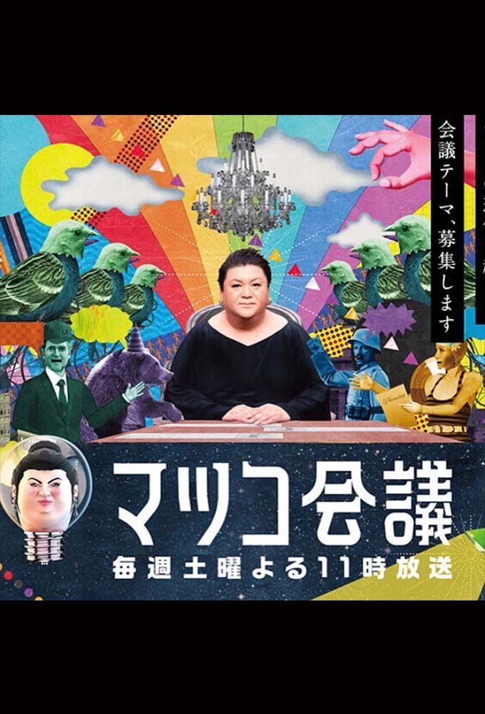 Matsuko in the Room Image