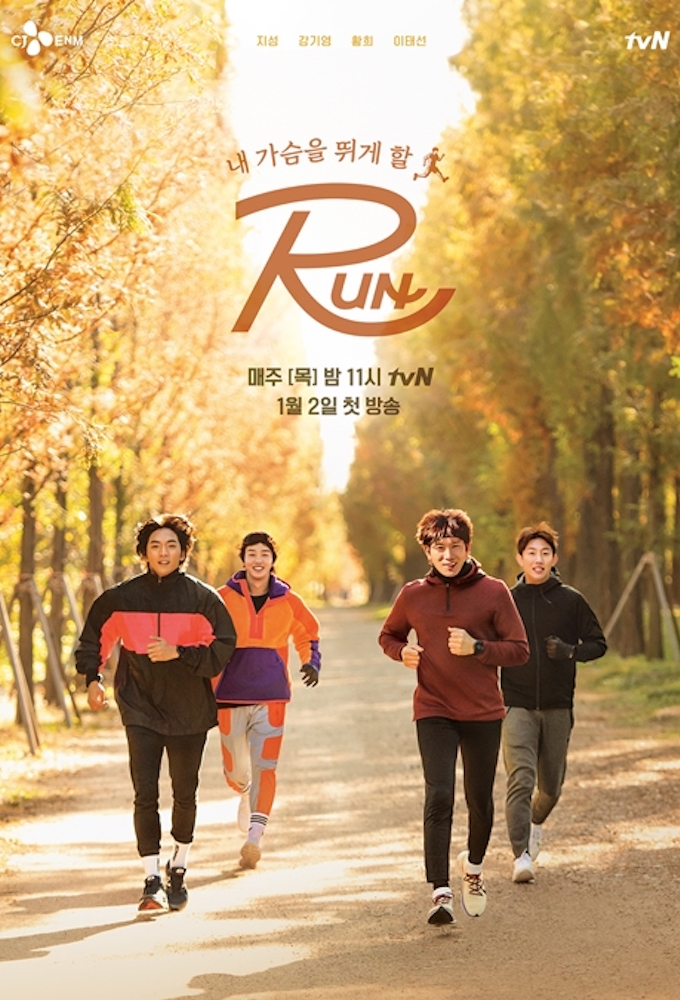 RUN (2020) (KR) series poster
