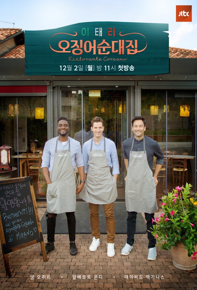 Ristorante Coreano series poster