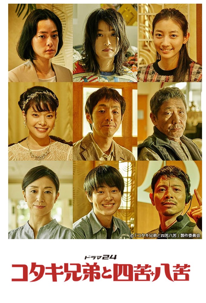 Kotaki Brothers series poster