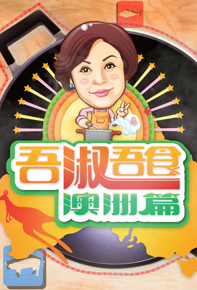 Eating Well With Madam Wong series poster