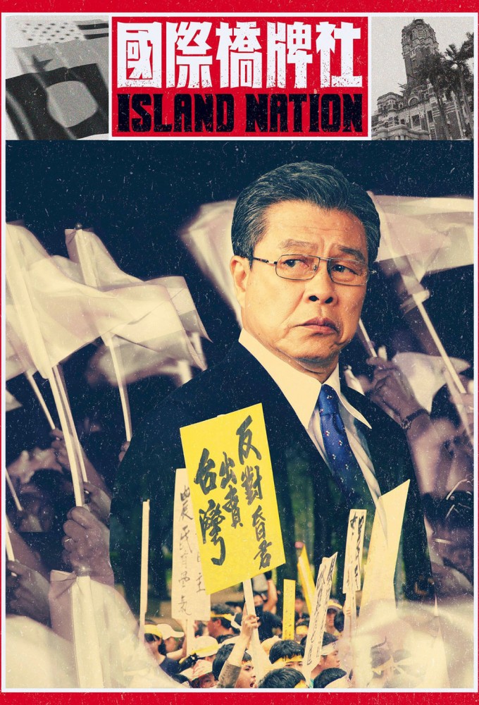 Island Nation series poster