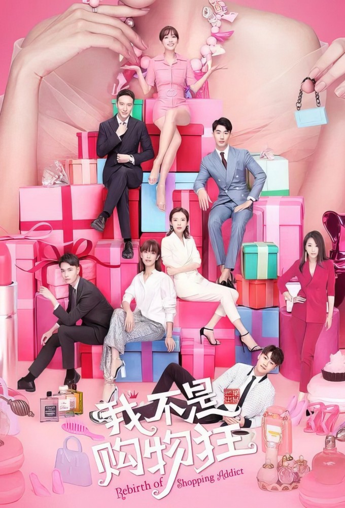 Rebirth of Shopping Addict series poster