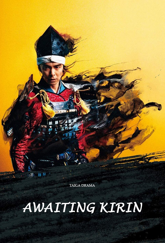 Awaiting Kirin series poster