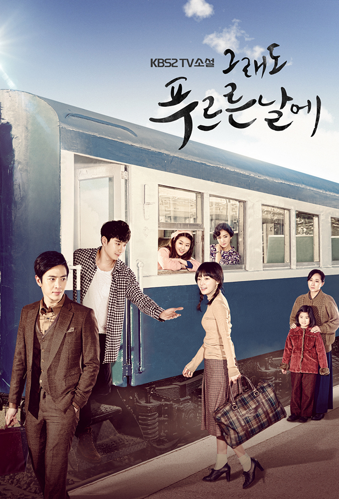 In Still Green Days series poster