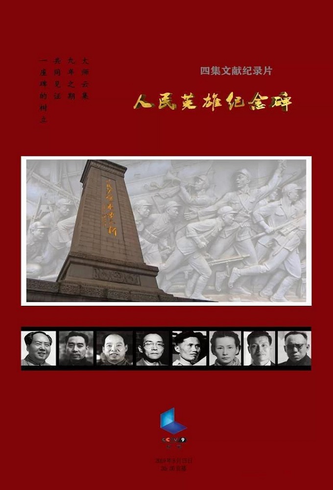 Monument To The People's Heros series poster
