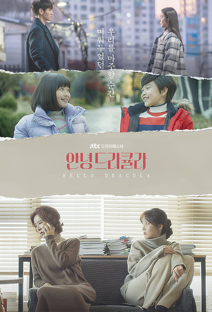 Hello Dracula series poster