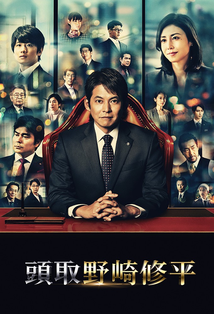 Todori Nozaki Shuhei series poster