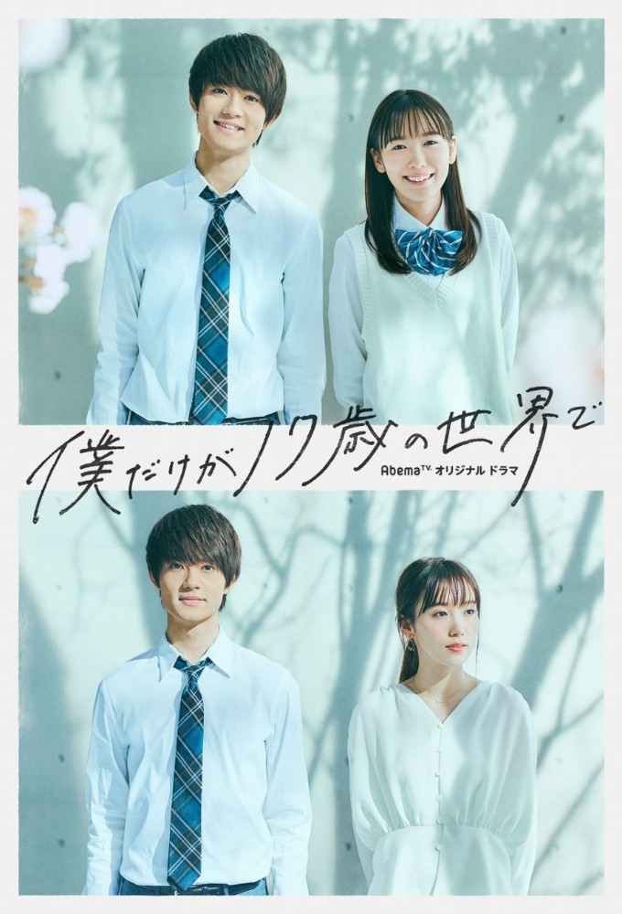Under The Miracle Cherry Tree series poster
