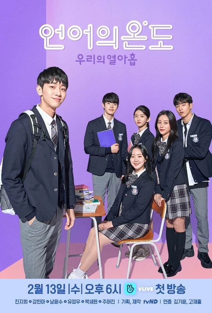 The Temperature of Language: Our Nineteen series poster