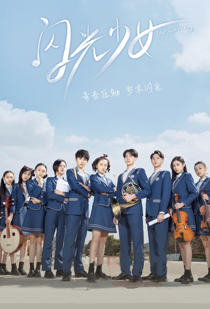 Our Shiny Days Image