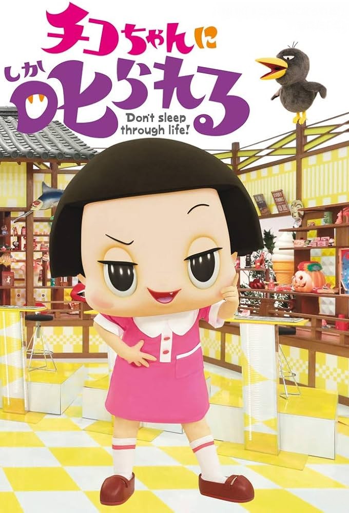 Chiko-chan Will Scold You! Image