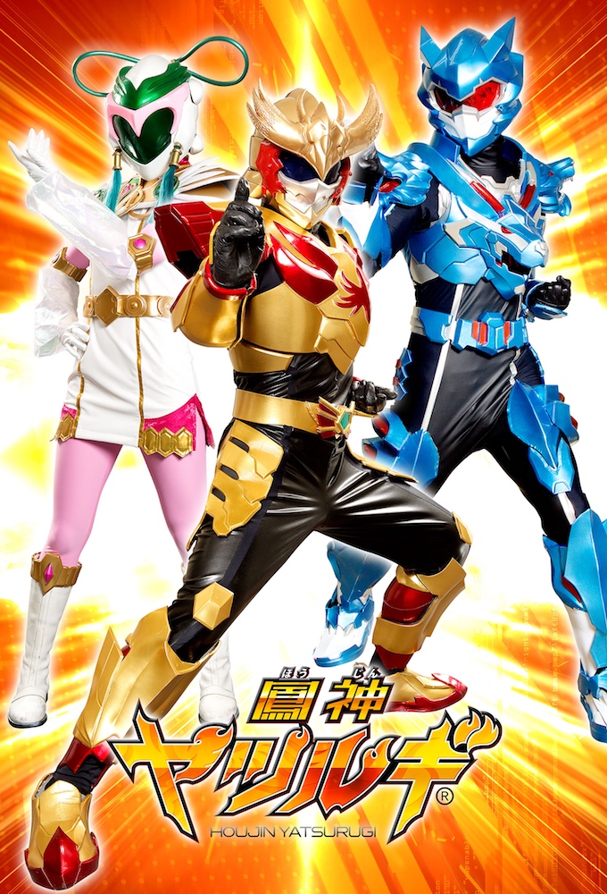 Hojin Yatsurugi series poster