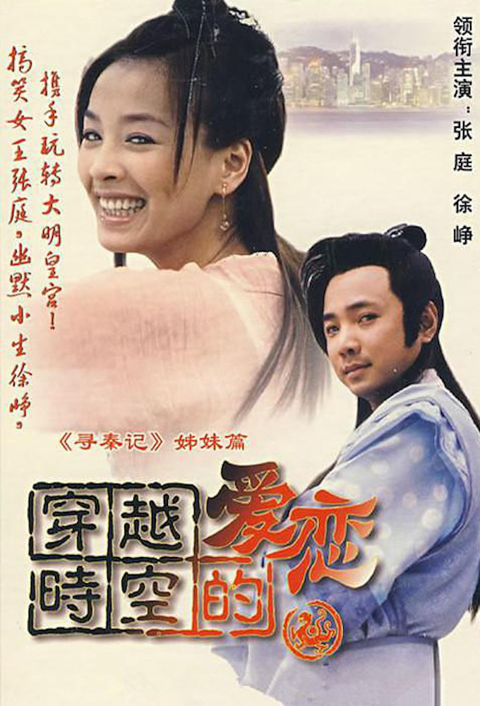 Love Across Time series poster