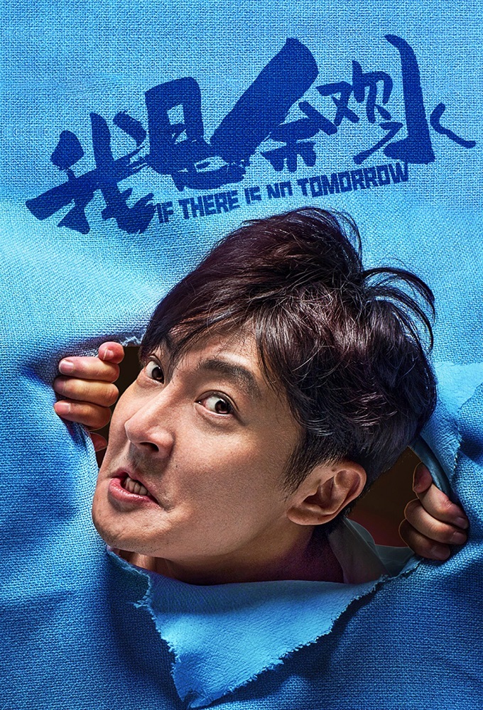 If There's No Tomorrow series poster