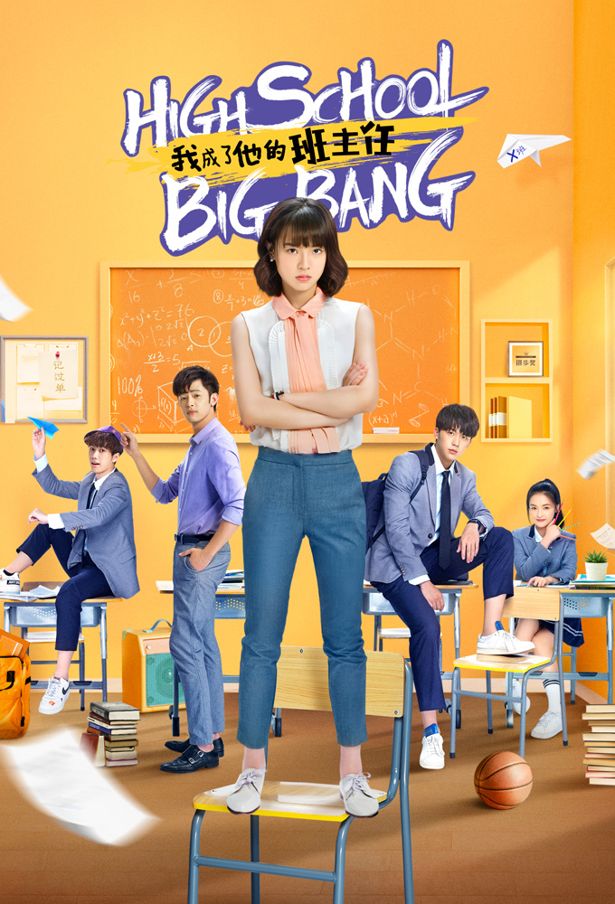 High School Big Bang series poster