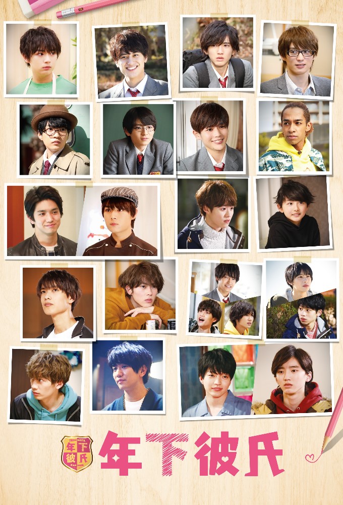 Toshishita Kareshi series poster