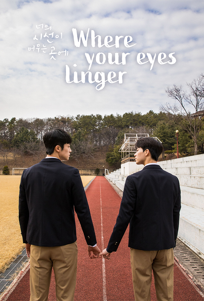 Where Your Eyes Linger series poster