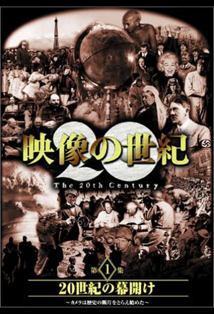 The 20th Century on Film series poster